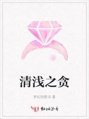 清浅的意思是什么