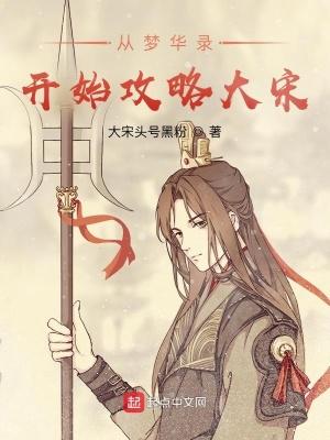大宋梦华开局从签到开始