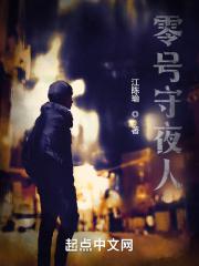 零号成员