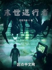 末世行者 2026