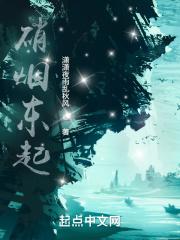 硝烟已经