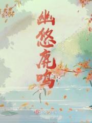 鹿鸣幽燕如羽番外篇最新章节更新内