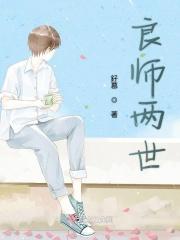 良师什么意思?