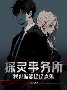 探灵可怕吗