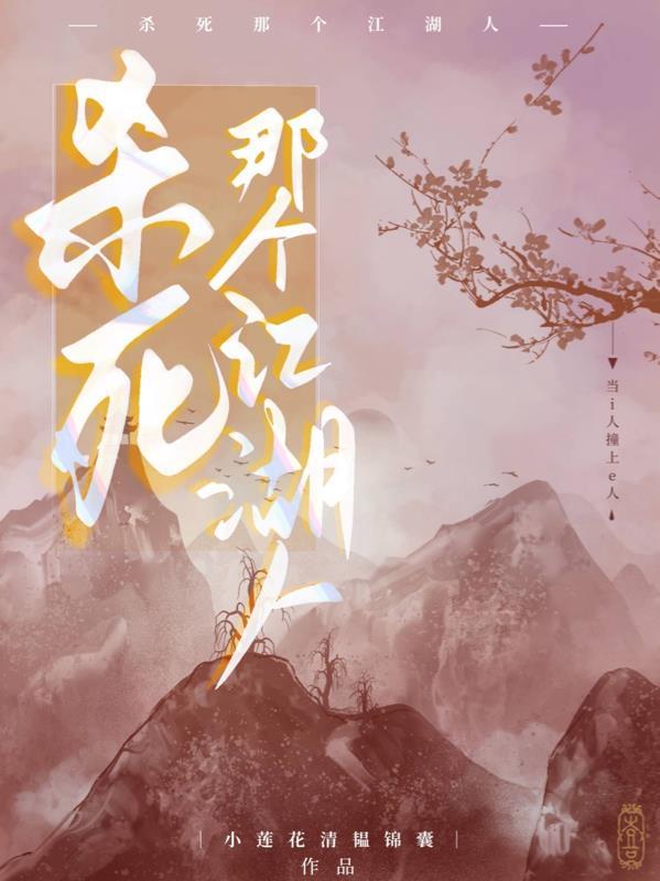 杀死那个傻瓜谁唱的