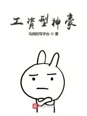 神豪之发工资就返