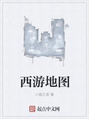 西游地图转元宝可以自己买吗