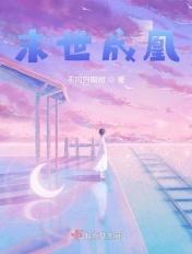 末世涅凰全文阅读
