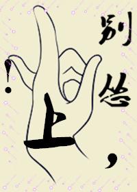 别怂就是怼星际免费全文