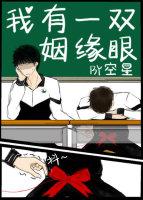 我有一双姻缘眼大结局