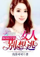 女人别想逃久潇