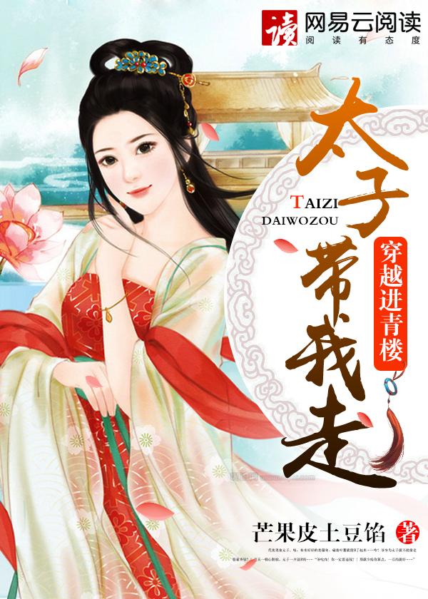 穿进青楼被人拎走的