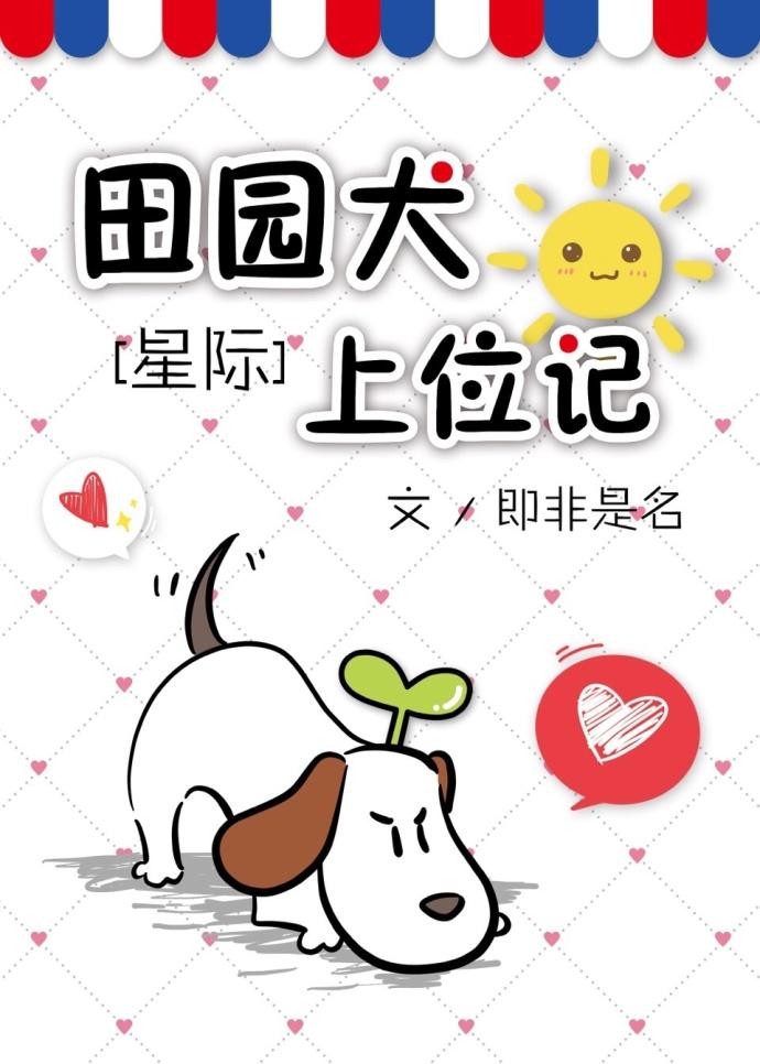 田园犬的种类有哪些