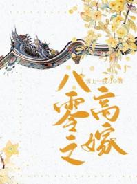 八零之高嫁林雨珍