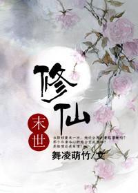 母子俩在末世修仙