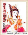 重生清宫妾妃