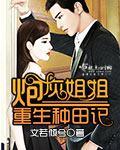 重生之炮灰姐姐