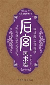 凤求凰凰后组合