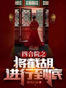 四合院之秦淮茹很旺夫林辰 最新章节 无弹窗
