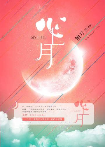 心上月光简谱