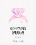 完结版重生军嫂