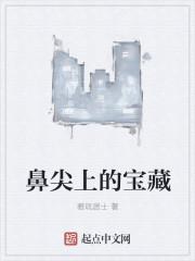 鼻尖上有什么穴位