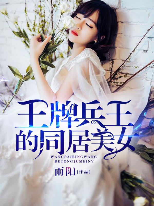 王牌新兵