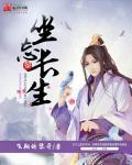 坐忘长生TXT百度
