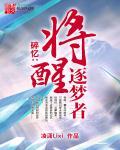 逐梦者论坛