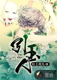 引玉人家