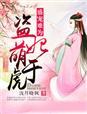 盛宠奴妃全文免费阅读