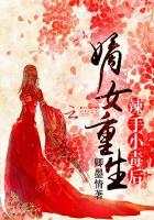 嫡女重生手撕婚书