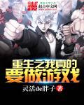我真想重生