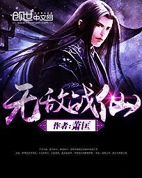 无敌战略免费阅读