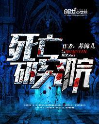死亡实验室攻略