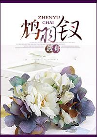 鸠鸢意思