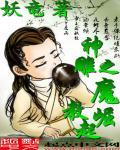 神雕魔尊