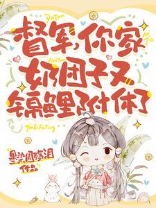 你家奶团子又锦鲤附体了爆火短剧