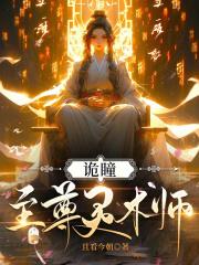 至尊瞳魔之术