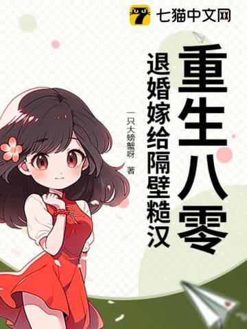 重生八零退婚军嫂
