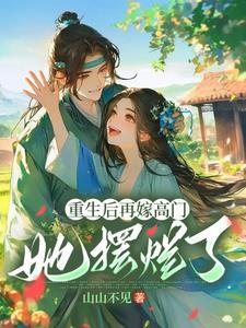 她摆烂了(姜姩齐珩)