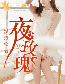 夜玫瑰周板娘txt百度