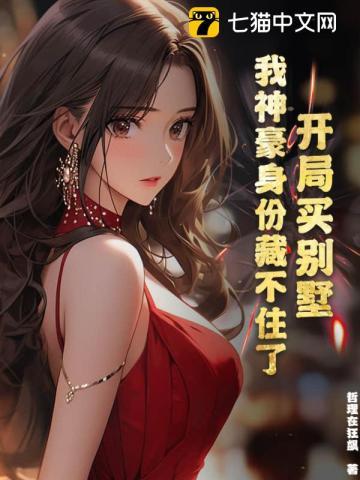 神豪开局秒杀别墅攻略