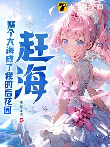 大赶海的视频