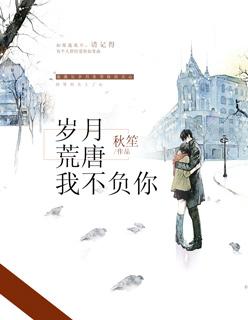 岁月不负什么意思