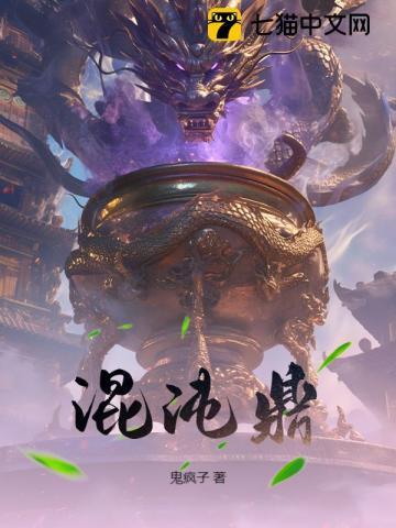 混沌鼎楚凌天