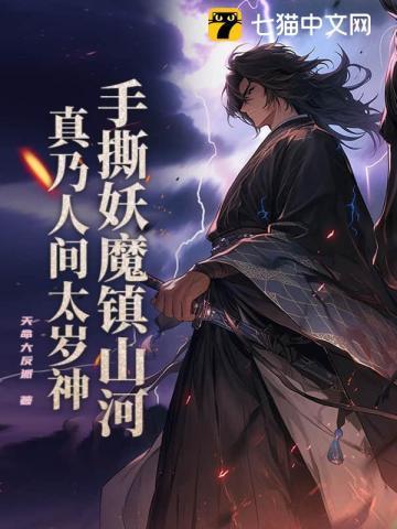 手撕妖妃剧本后