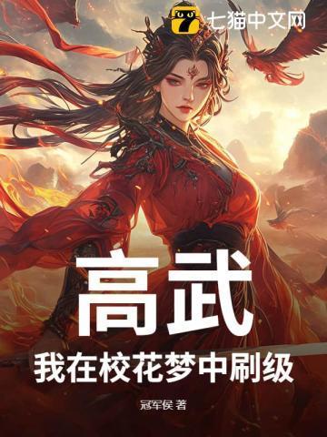 我在高武学院当老师在线阅读