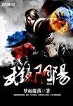 武练阴阳缘起梦落
