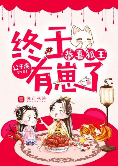 狐王有后